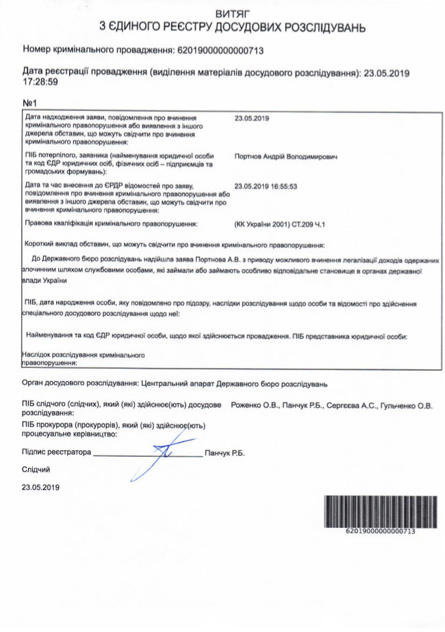 Портнов подал в ГБР третье заявление на Порошенко и сообщил об открытии уголовного производства 03
