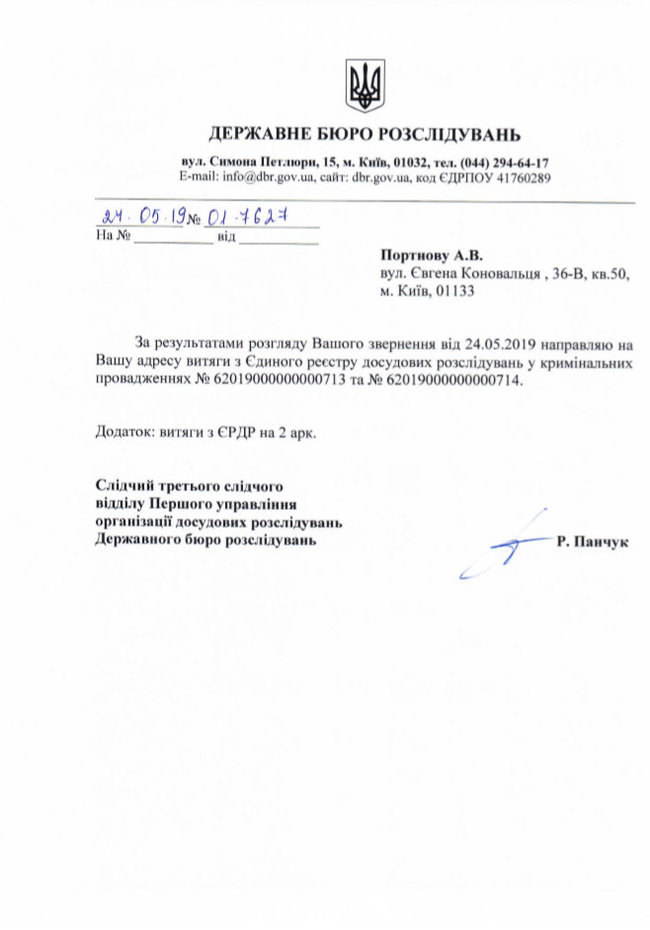 Портнов подал в ГБР третье заявление на Порошенко и сообщил об открытии уголовного производства 01