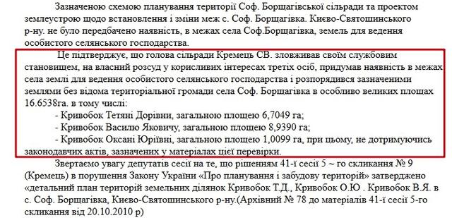 Красивая жизнь молодого прокурора ГПУ Кривобока: элитные виллы под Киевом, в Карпатах и в Крыму, квартиры, десятки гектар земли, дорогие автомобили и связь с ДНР/ЛНР 02