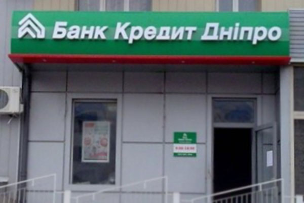 Реальное состояние Банка «Кредит Днепр»
