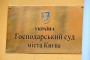 sud-kiev-ukr-16-04-2015