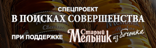 Старый мельник