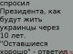 Подборка анекдотов от UAINFO за 6 февраля