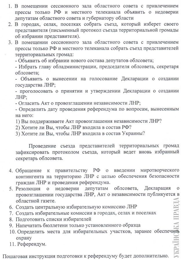 референдум луганск