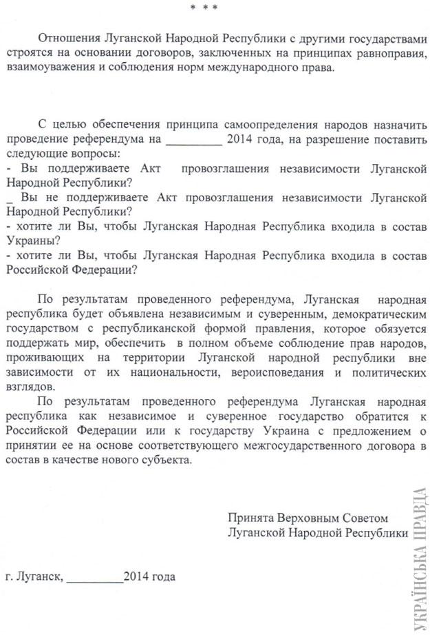 референдум луганск