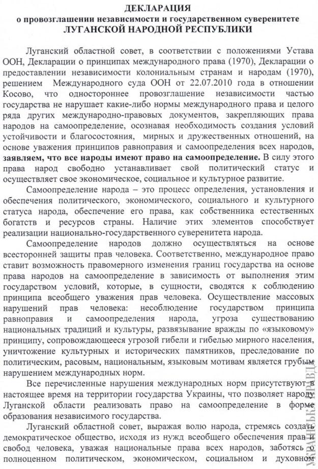 референдум луганск