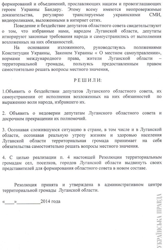 луганск