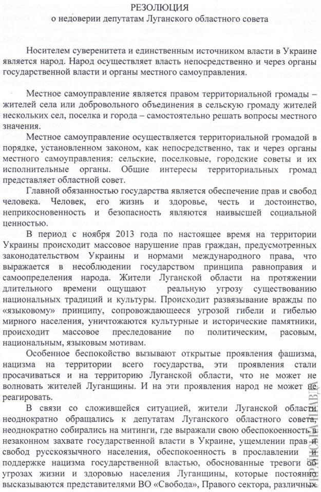 референдум луганск