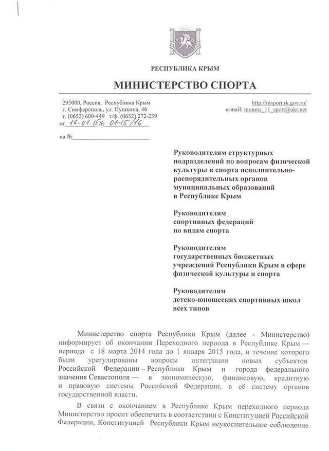крым спорт флаг символика