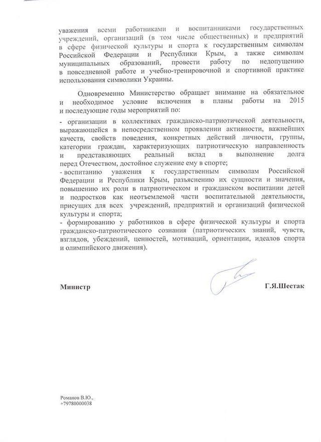 крым спорт флаг символика