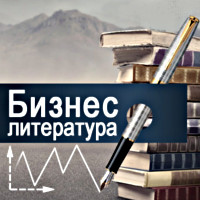 Купить Скидки до 25% на всю бизнес литературу. Спешите заказать.