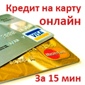 ДЕНЬГИ в ДОЛГ без справок!