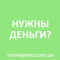 КРЕДИТЫ до 2000 грн за 15 минут!