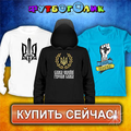 Патриотам!футболки Made in Ukraine!