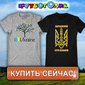 Футболки Made in Ukraine!