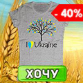 Крутейшие футболки Made in Ukraine!