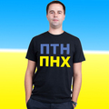 Я - украинец! Ношу футболку с патриотичной надписью!