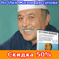 Знаменитый диск  целителя Дюсупова!