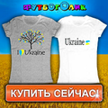 Стильная Украина!