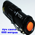 Светодиодные тактические фонари.