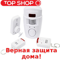 Сигнализация для дома и дачи