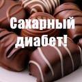 Никто не верил, что эта методика спасет диабетиков...