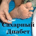 Вы свободно избавитесь от диабета, если...
