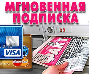 Подписка онлайн