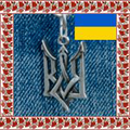 Покажи всім, що ти Українець!