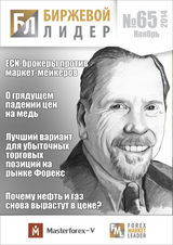 Журнал «Биржевой Лидер» Nr. 65