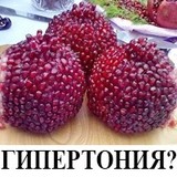 Кардиологи в ужасе! Тем, кого гипертония, читать срочно!