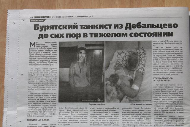 дебальцево буряты