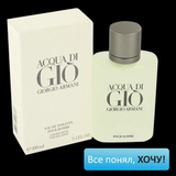 Дерзкий мужской аромат от бренда Armani.