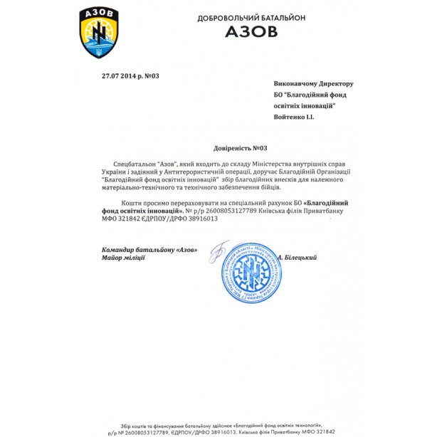 доверенность-азов