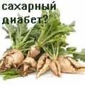 Малознакомый метод борьбы с сахарным диабетом