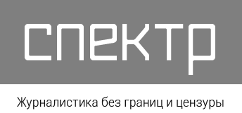 spektr