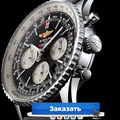 Статусные мужские часы Breitling.