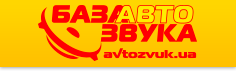 База Автозвука