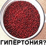 Тем, у кого гипертония, срочно читать!