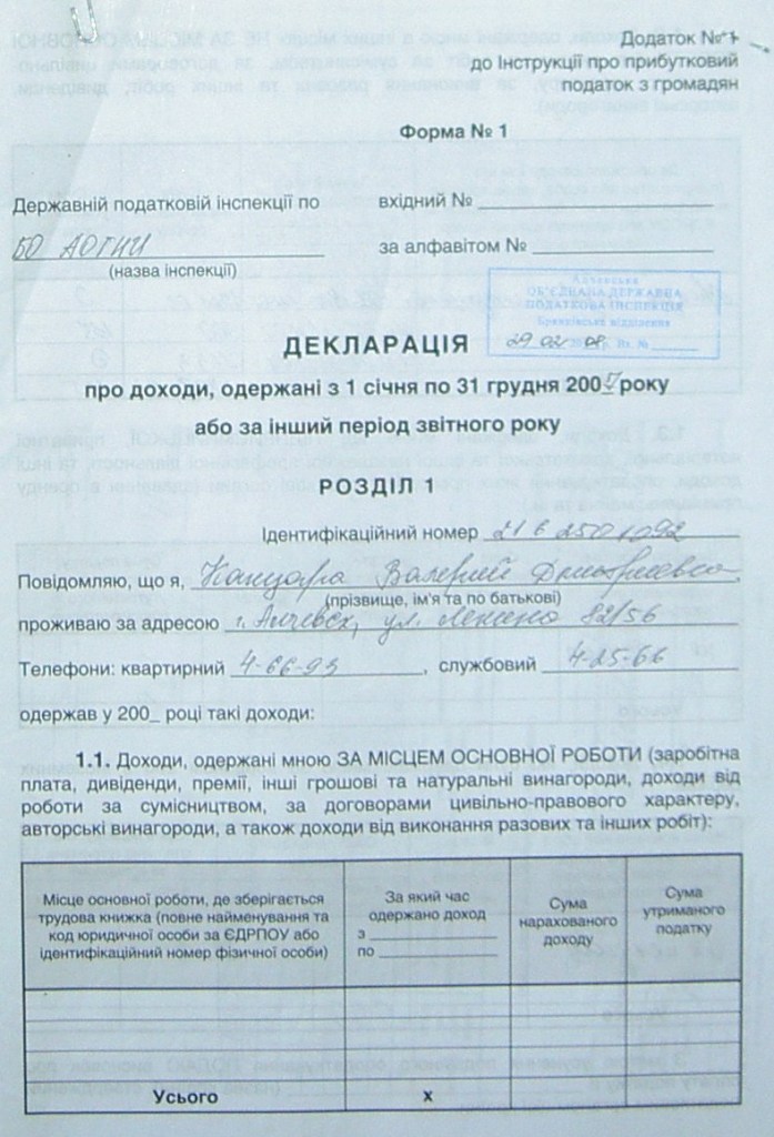 Как заполнять декларацию о доходах в 2018 году Как заполнять декларацию о доходах в 2018 году