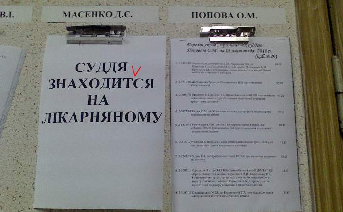 Доска объявлений в Ленинском райсуде