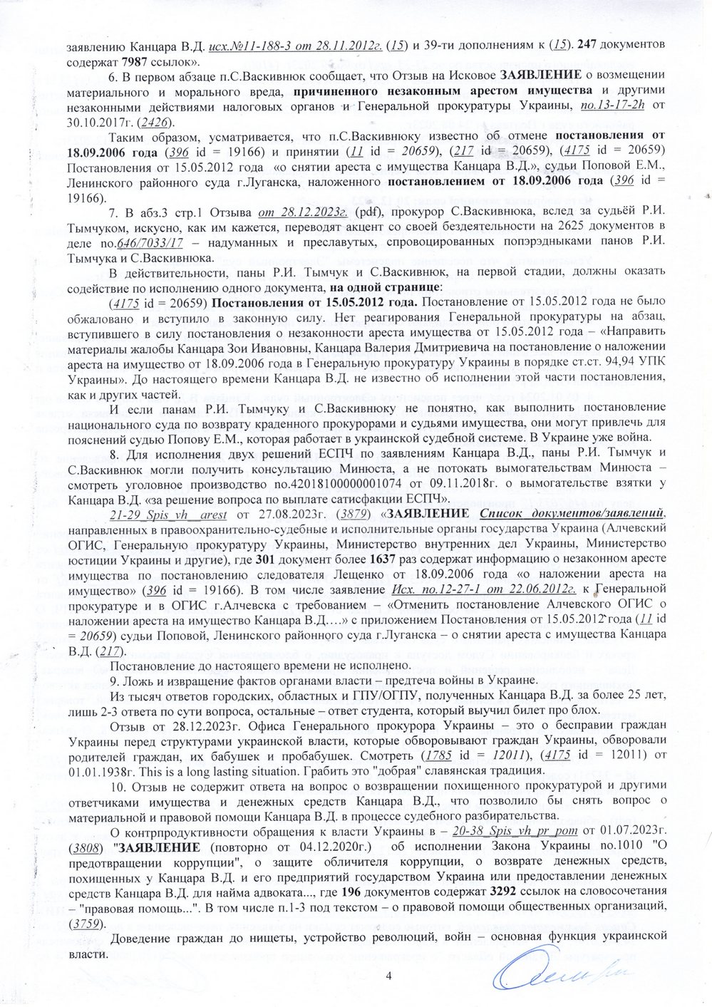 http://ua2424.com/strasb/foto/24-02_OGPU_naOtzyv_4.jpg