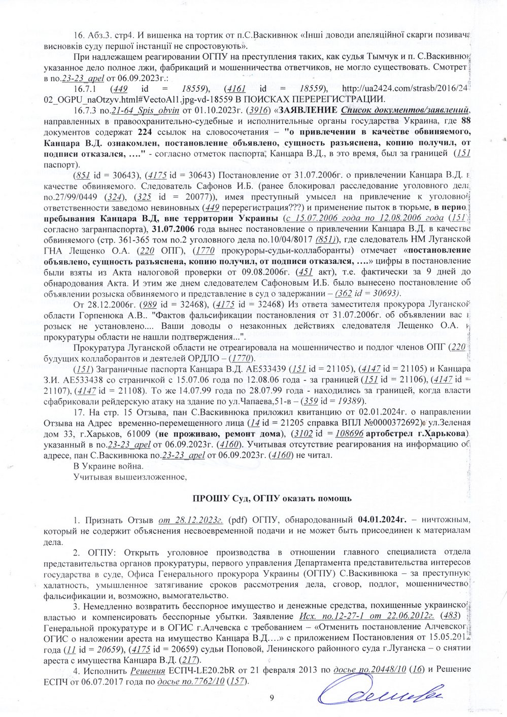 http://ua2424.com/strasb/foto/24-02_OGPU_naOtzyv_9.jpg