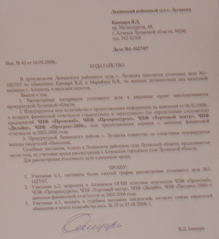 Уголовное, в отношении…