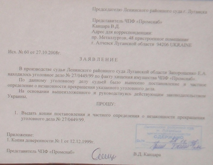 Уголовное, в отношении…