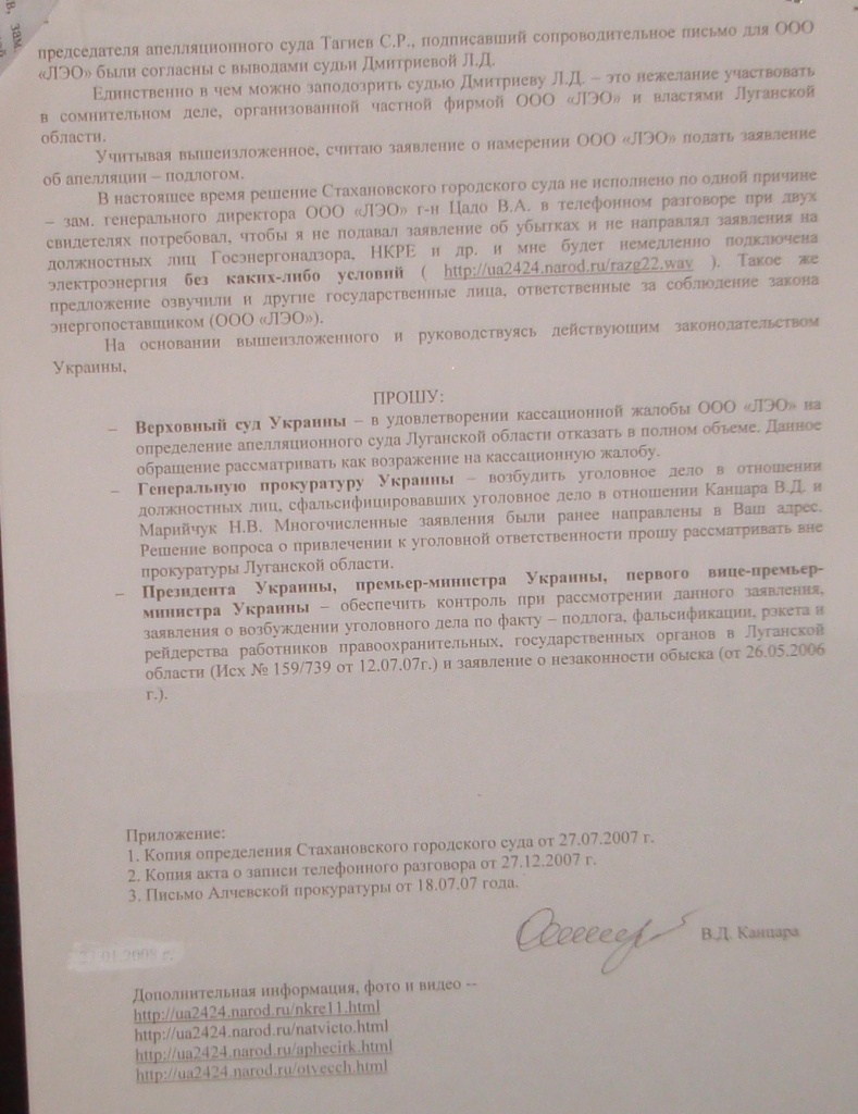 Так начиналось... - Уголовное, в отношении…
