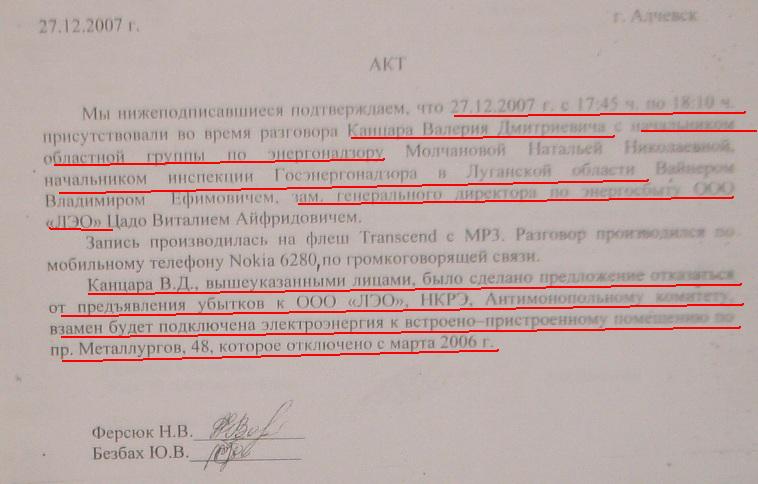 Так начиналось... - Уголовное, в отношении…