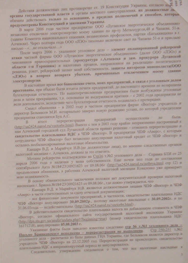 Так начиналось... - Уголовное, в отношении…