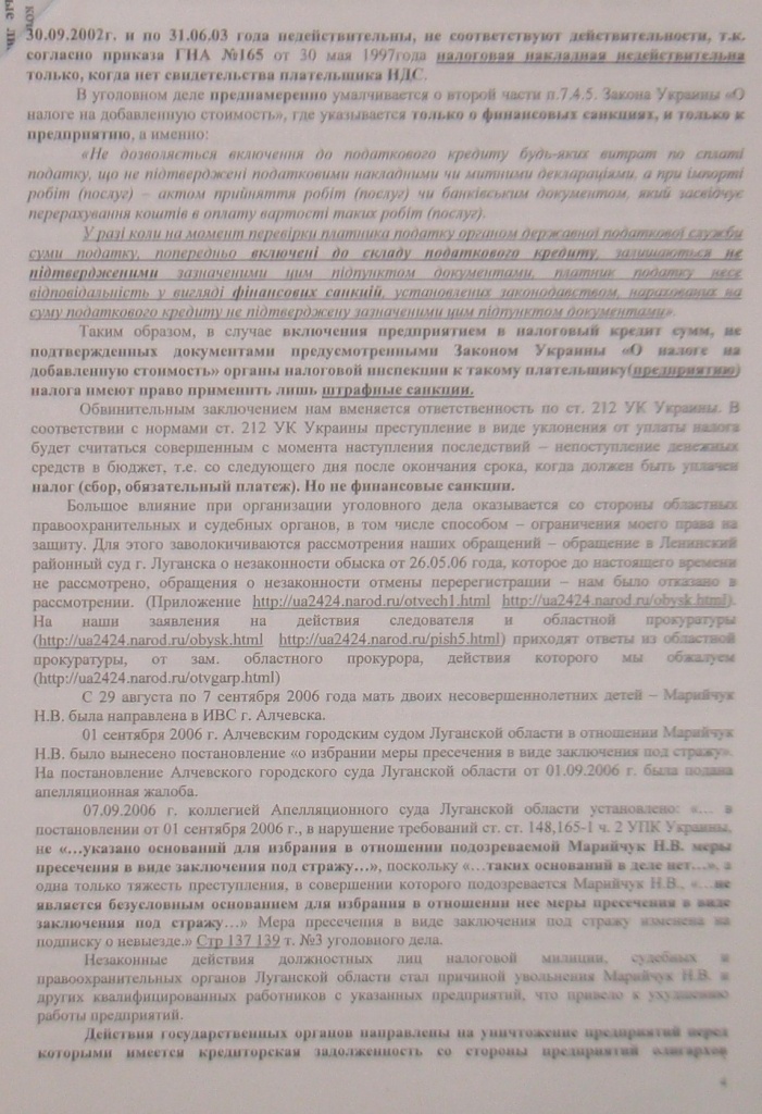 Так начиналось... - Уголовное, в отношении…