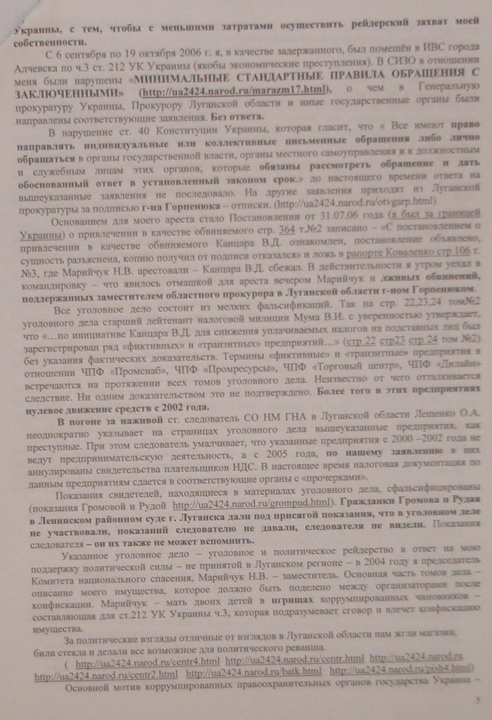 Так начиналось... - Уголовное, в отношении…